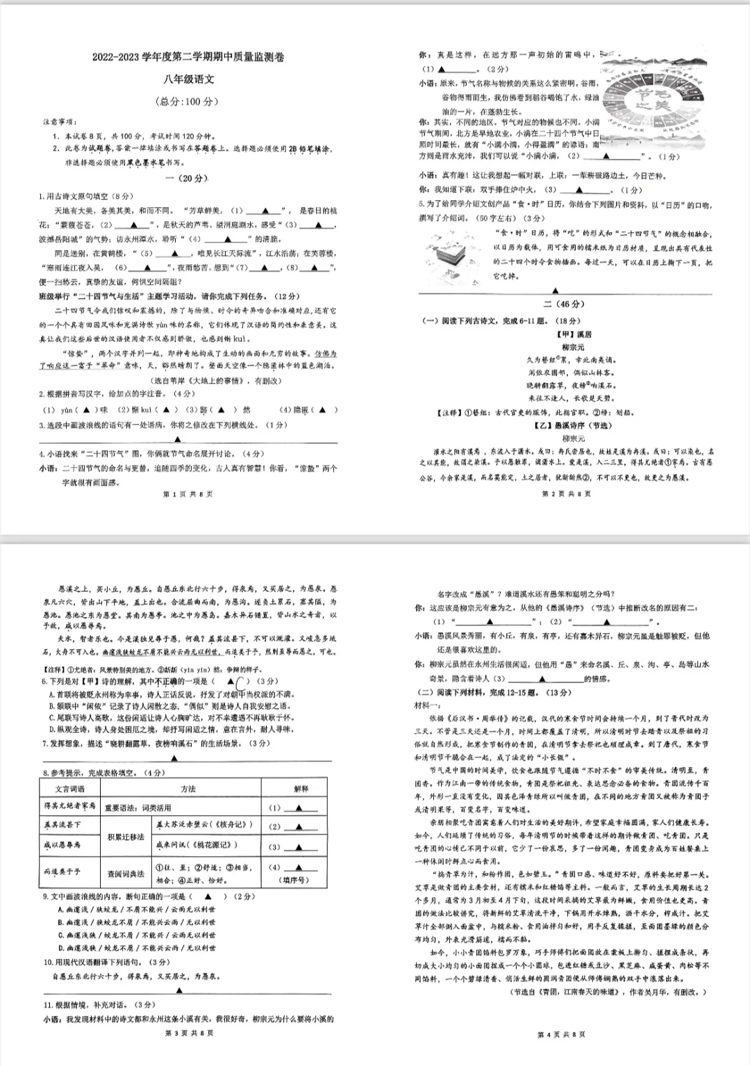 八年级期中测试卷‼️新鲜出炉