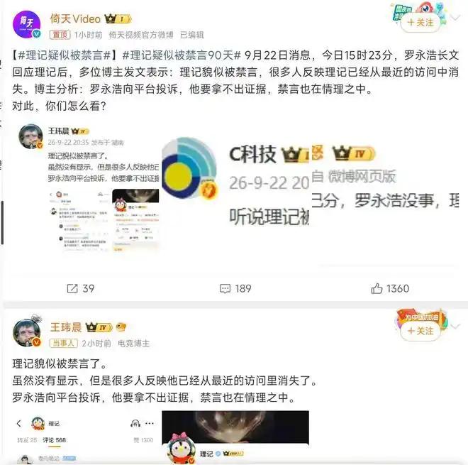 昨日晚间，有多位博主表示，近日与罗永浩互掐的大V理记微博疑似被禁言。因为在“经常