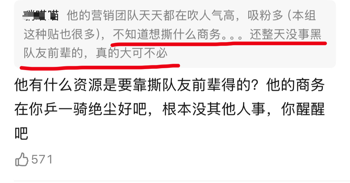 队友粉又内涵胖儿，说胖儿通过踩队友撕商务代言。不过群众的眼睛是雪亮的[嘻嘻] 