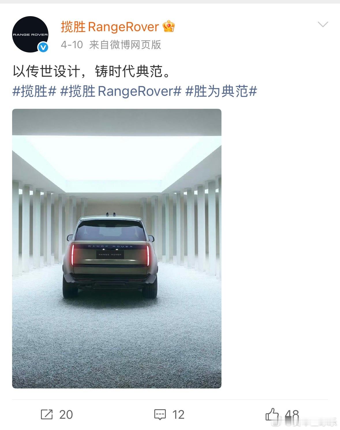 发现这个官博基本不谈参数配置，都是在强调设计和格调。给我的感觉是， 揽胜在说： 