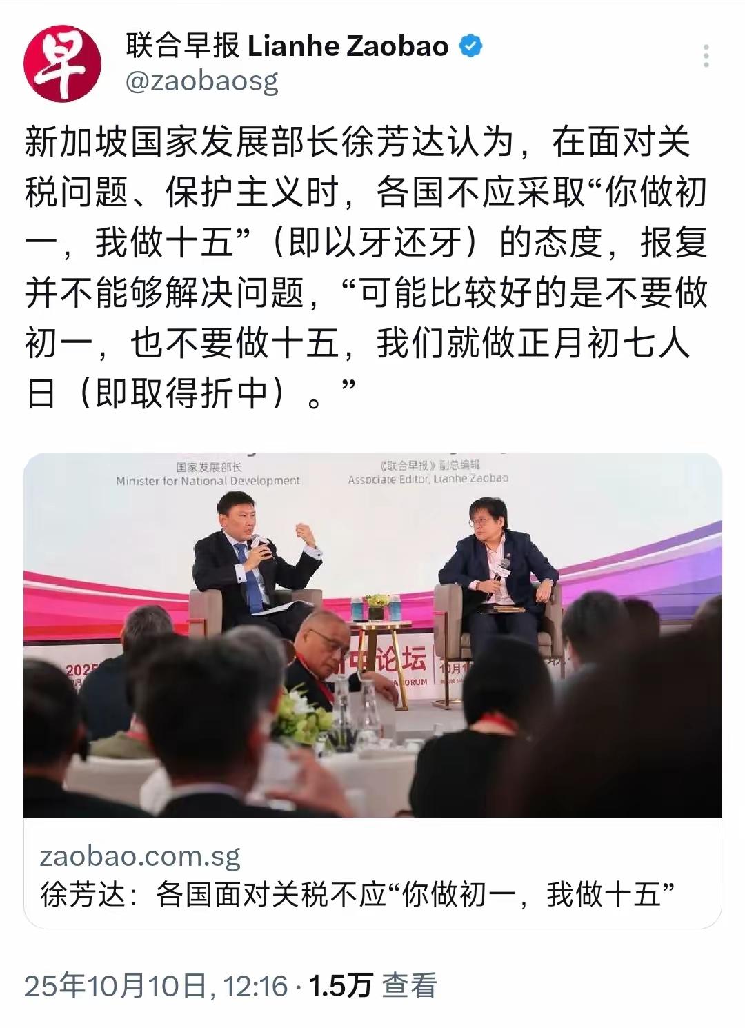 新加坡国家发展部长：面对关税问题、保护主义时，各国不应以牙还牙，报复并不能够解决