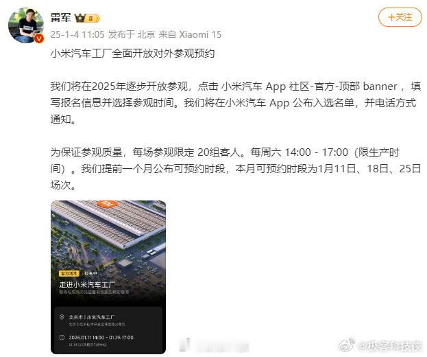 小米汽车工厂开放对外参观预约 针不错！我也报名去！哈哈[哈哈] 