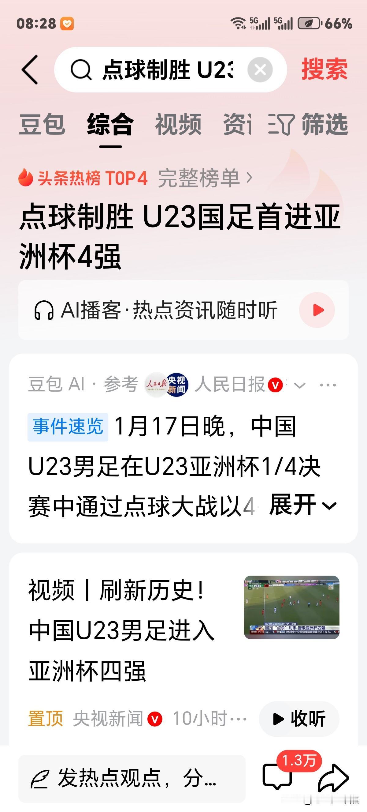 可喜可贺，U23国足首进亚洲杯四强，刷新历史！因此笔者闲聊几句，纯属娱乐，不存在
