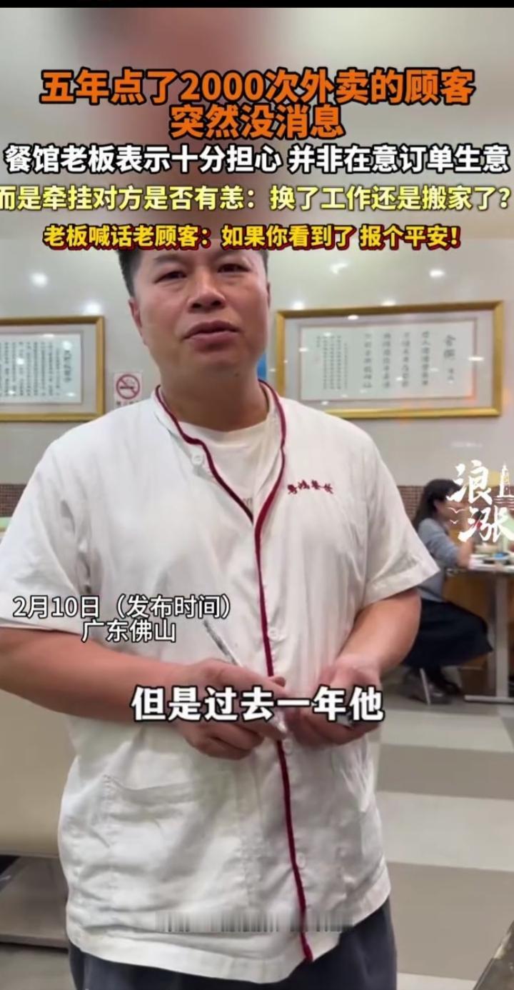 佛山一家粤菜馆老板最近火了，就因为惦记一个素未谋面的老顾客！这顾客五年里在他家点