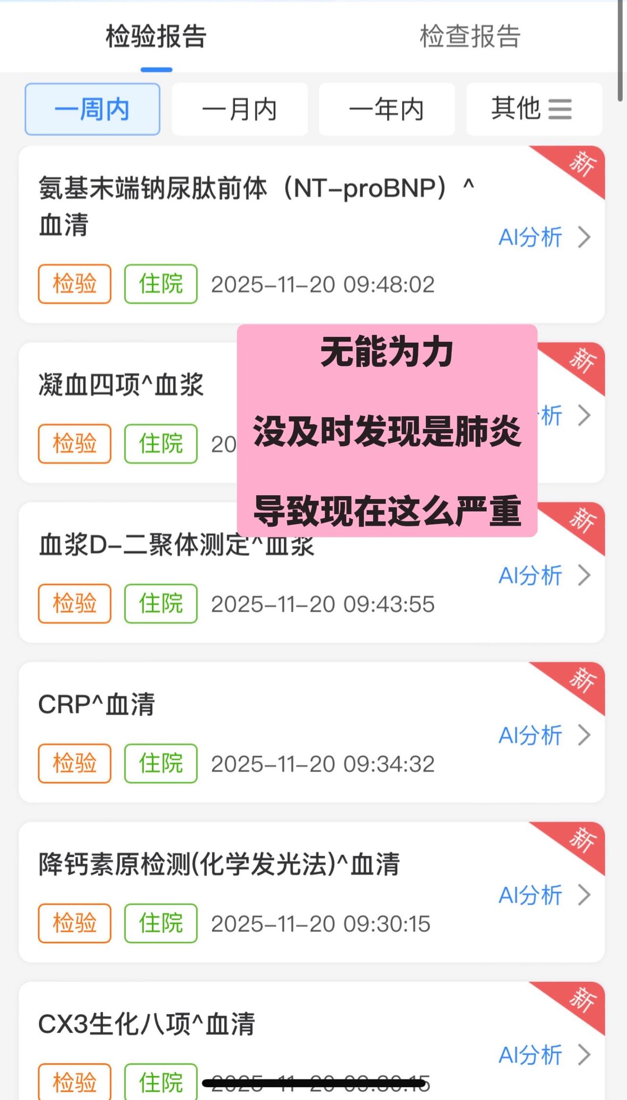 血抽了一次又一次  什么时候好转，只希望他快点好起来  就不用受罪了