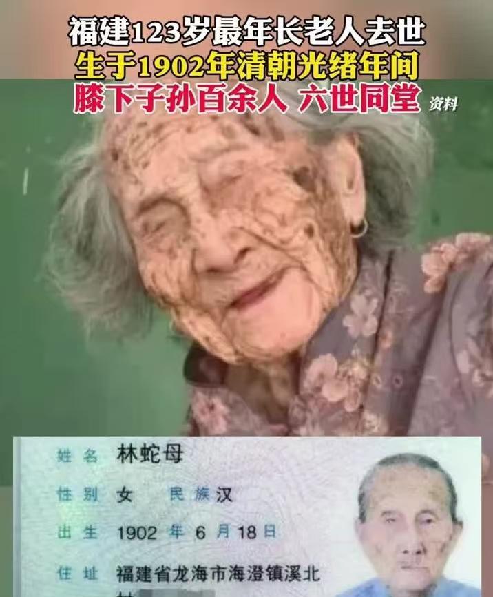 “中国长寿之母”今年元旦节去世，享年123岁，膝下已有100多名子孙，可匪夷所思