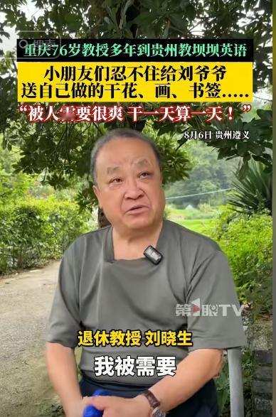 “这退休教授火了！”重庆，一位退休教授去贵州避暑，意外看到山区孩子英语教学水平低
