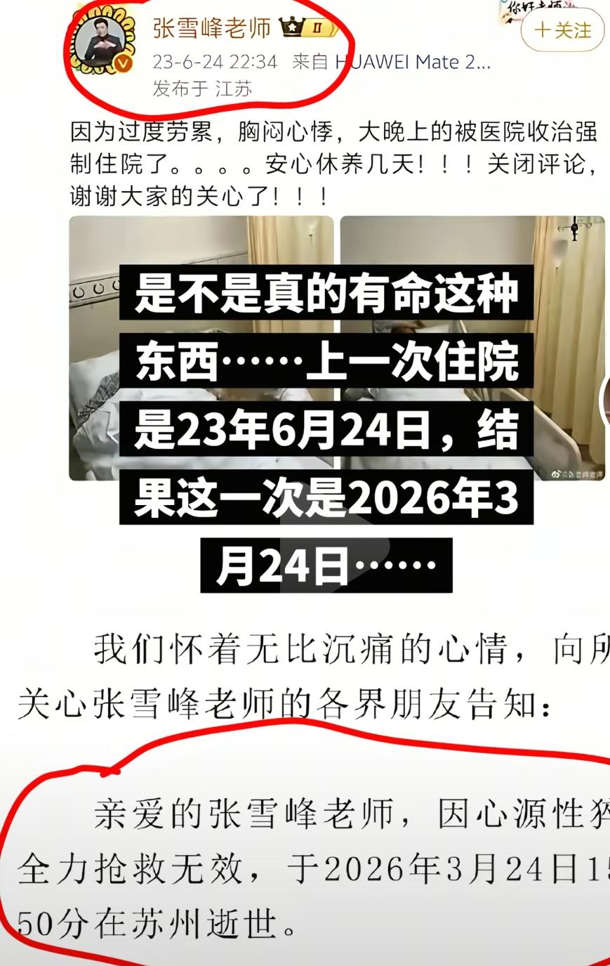 张雪峰本想用运动来维系自己的健康，却没有想到运动要了他的命！
记得很多年前当他乐