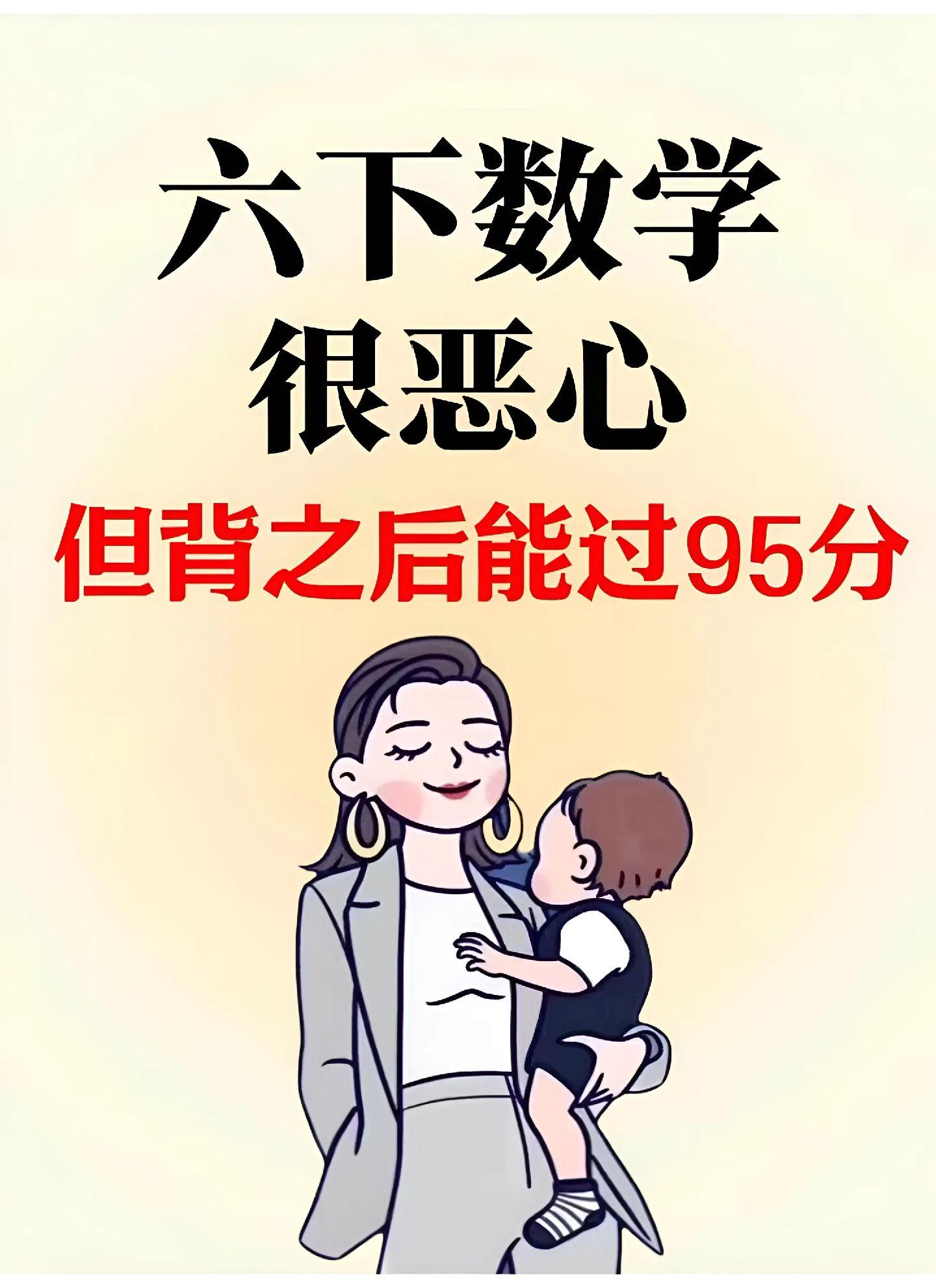 六年级下册数学 六年级下册语文 知识点总结 家长必读