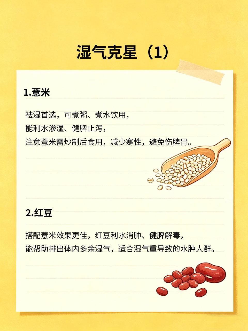 中医提醒：这5种食物是湿气克星，常吃湿气跑光光
体内湿气重🌧，会出现身体沉重、