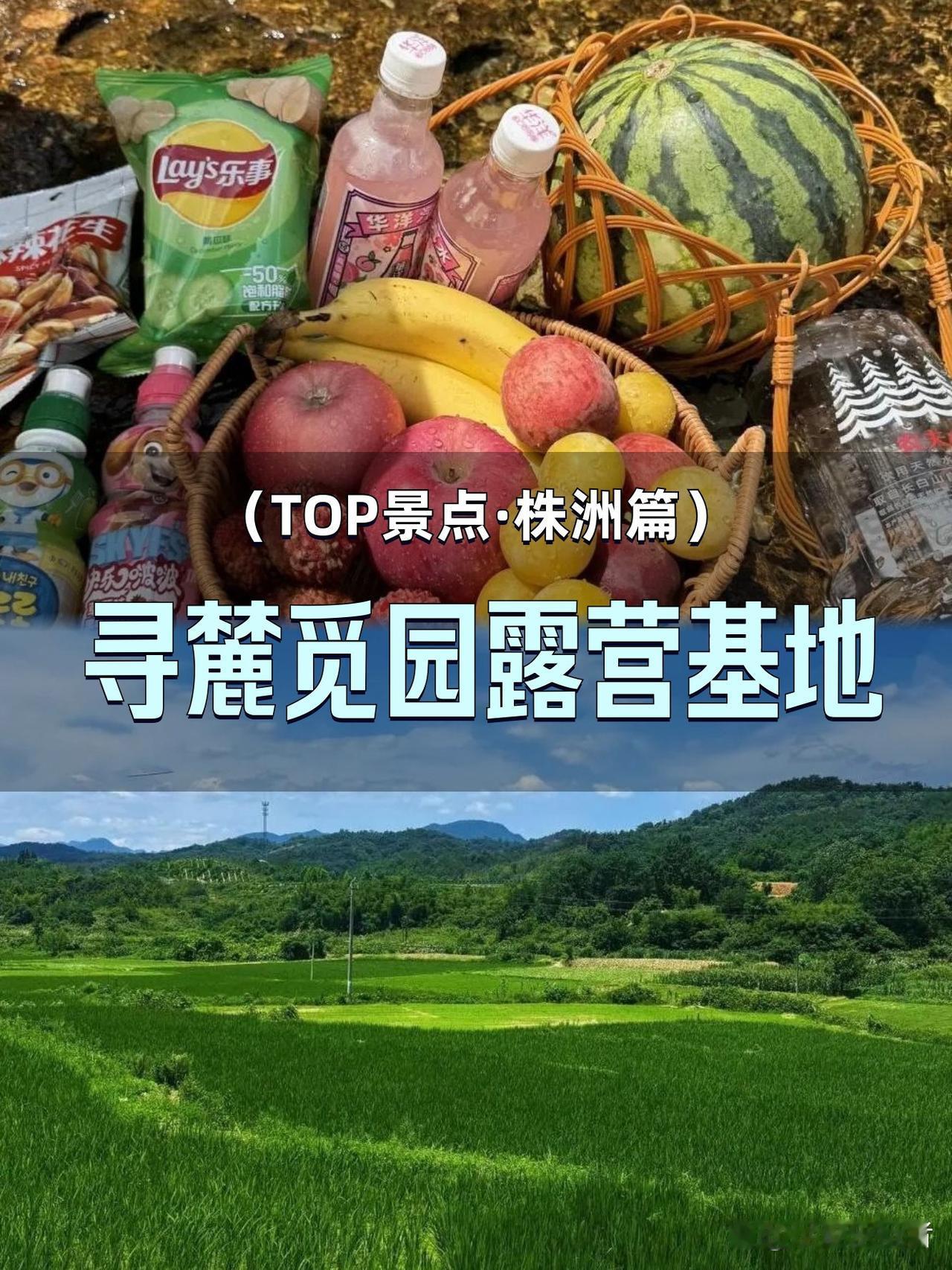 🌄株洲寻麓觅园露营基地私藏玩法大公开

终于打卡了这个藏在山间的宝藏露营地！整