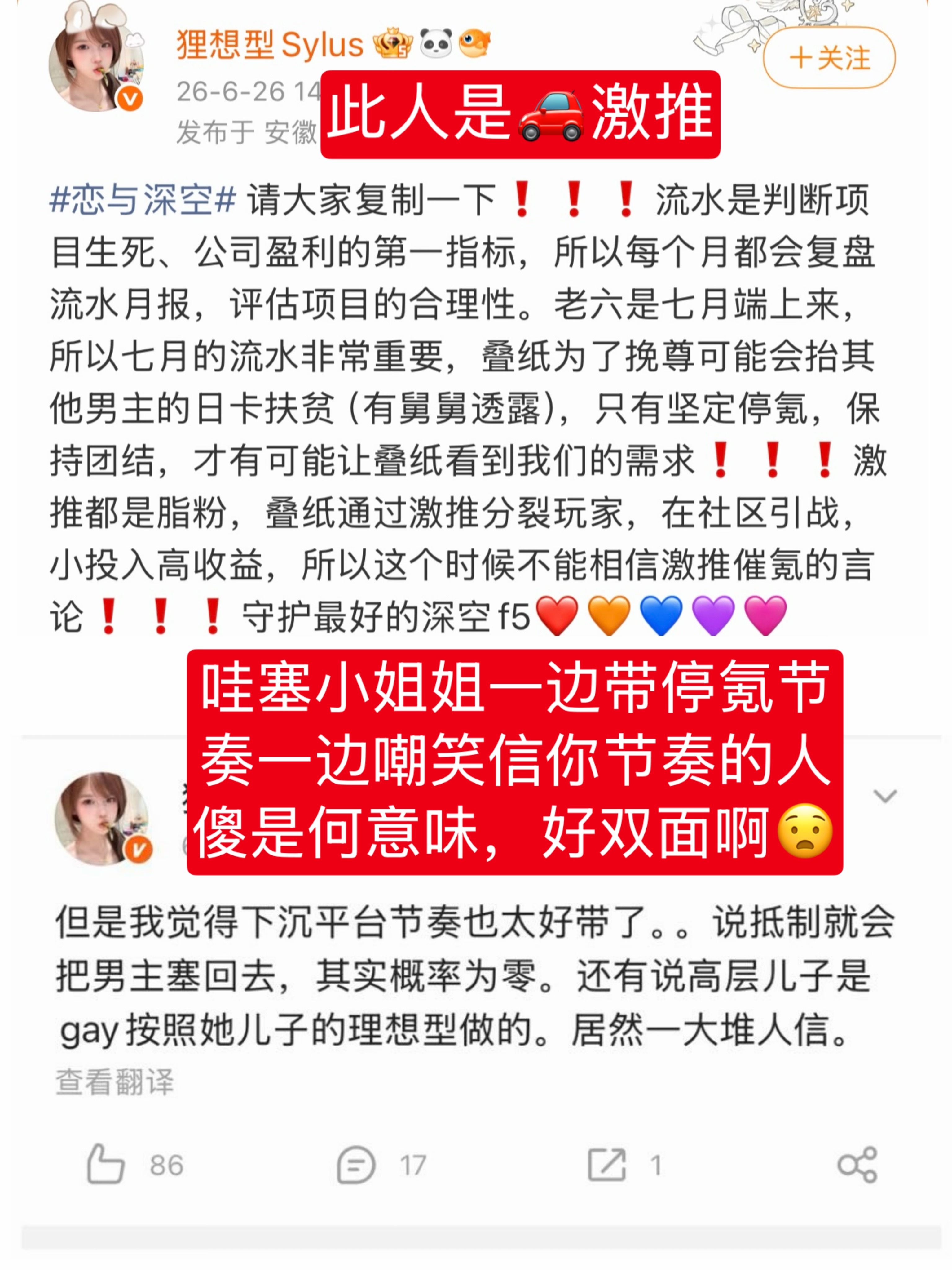 来看看带恋与深空停可节奏的都是些什么人，一边带节奏一边看不起信节奏的人，你们就这