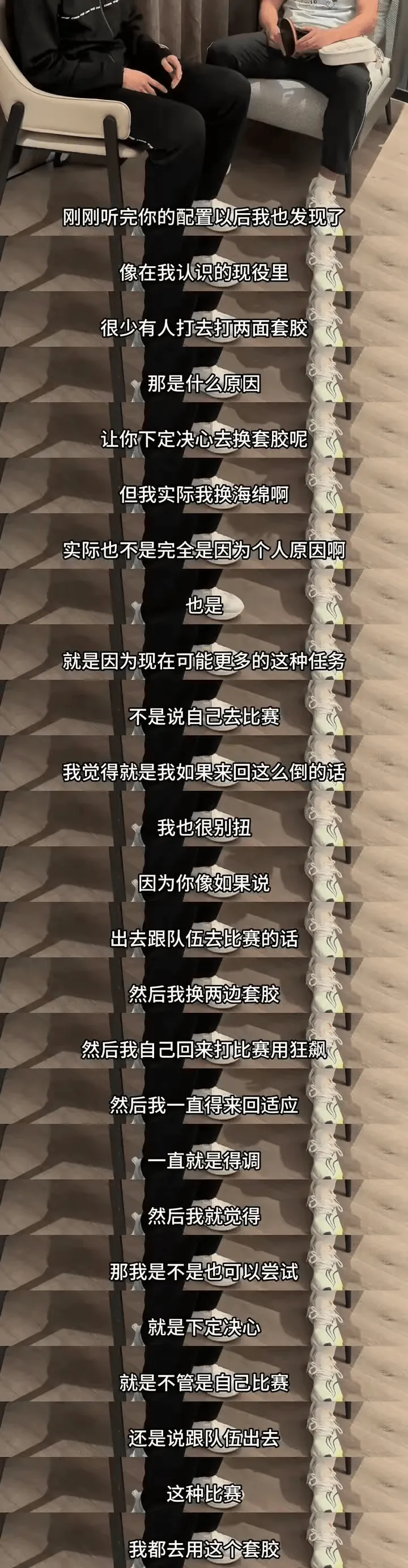 乒乓球 牛冠凯因为“任务”换了樊振东一样的胶皮，正手z03反手d09？这是要备战