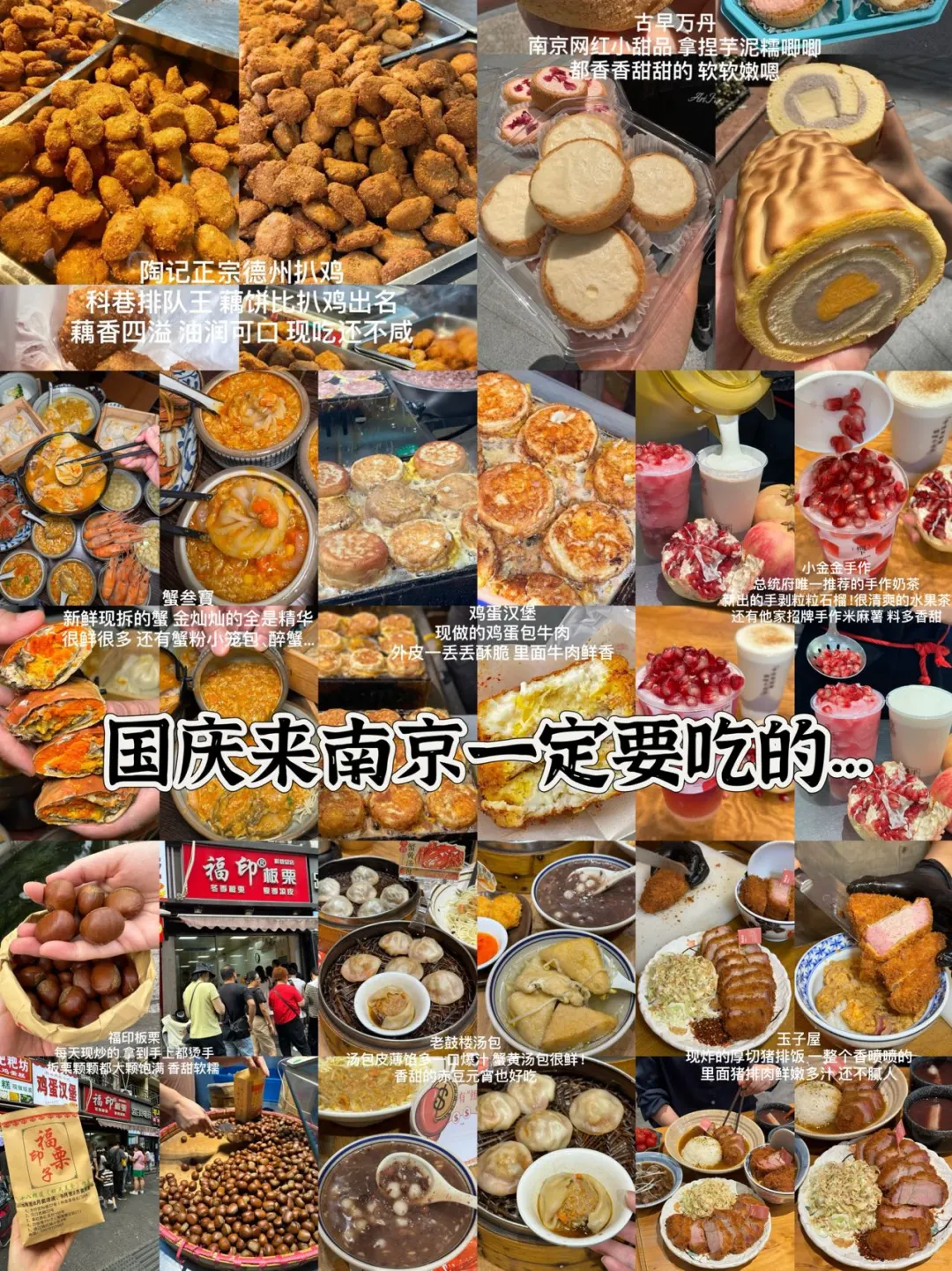 国庆来南京一定要吃的…
