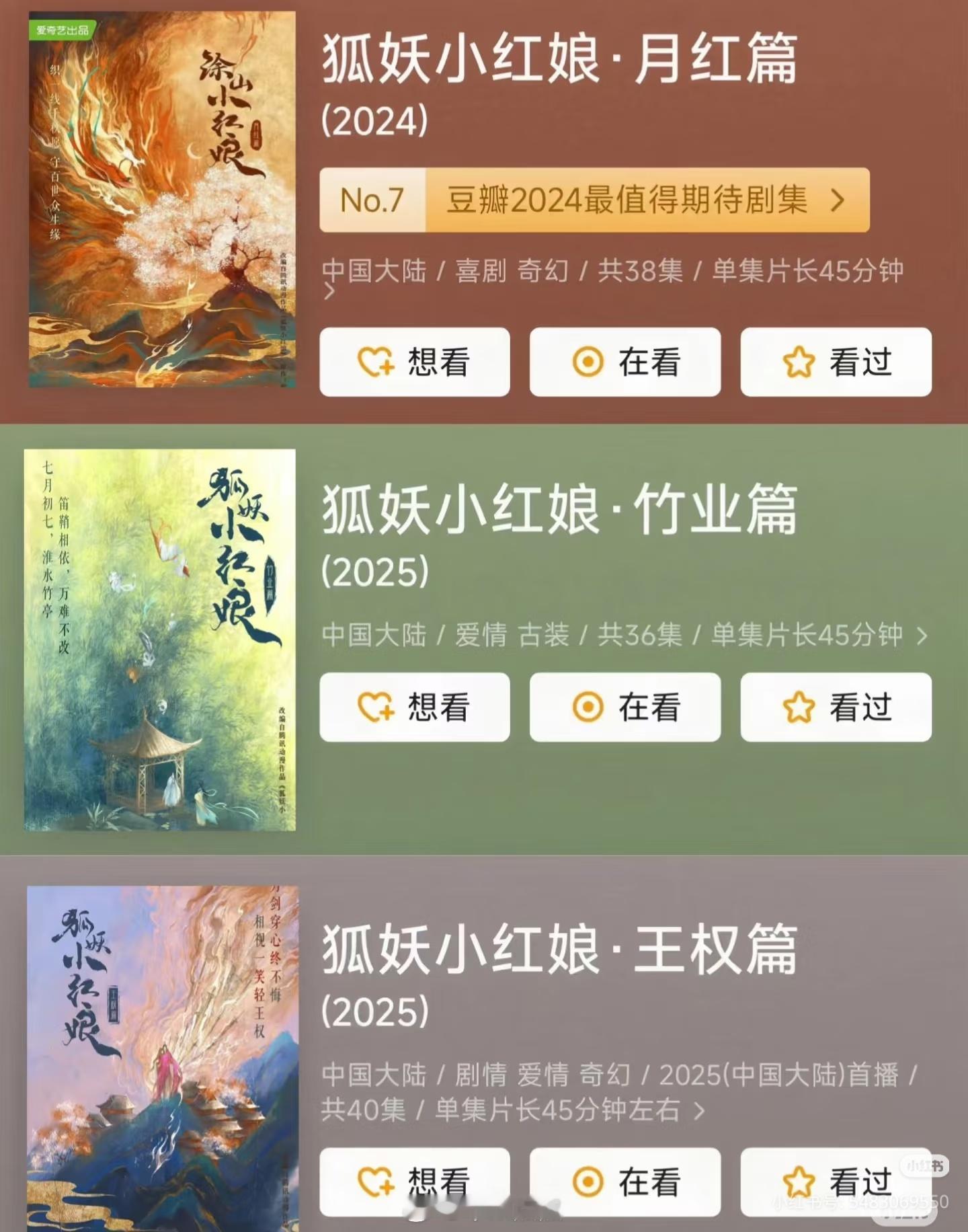 狐妖小红娘系列漫改为啥连翻车 狐妖小红娘剧版三部曲哪部魔改最严重？竹业篇很短。淮