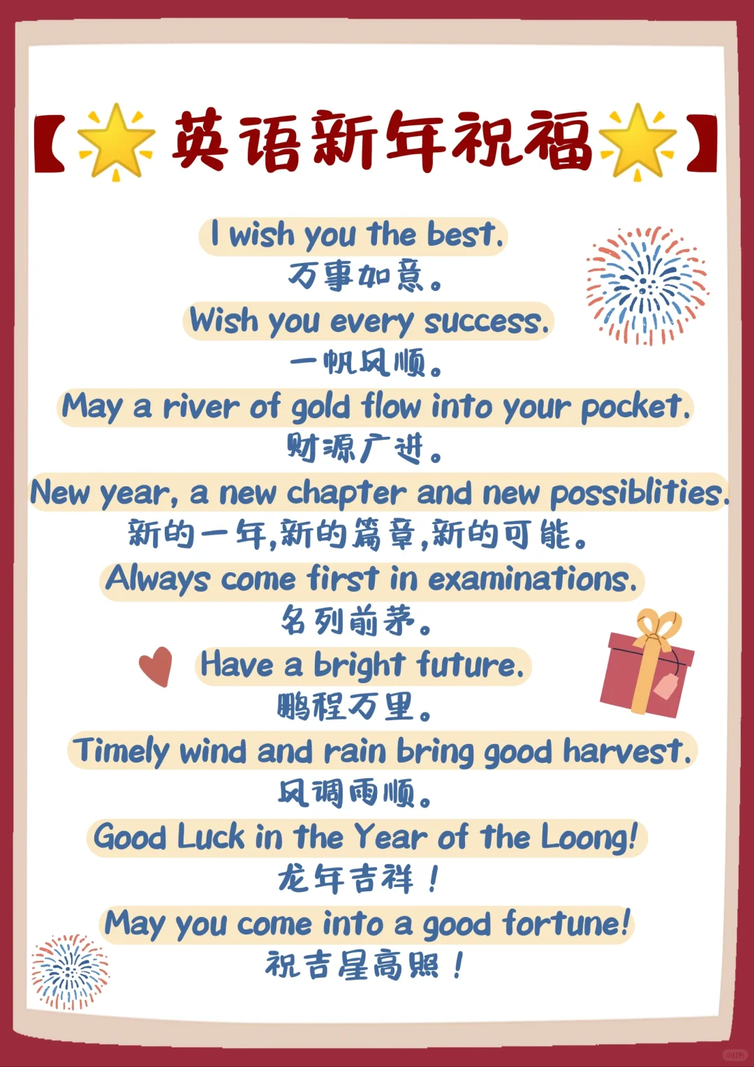 2024新年英语祝福语✔️