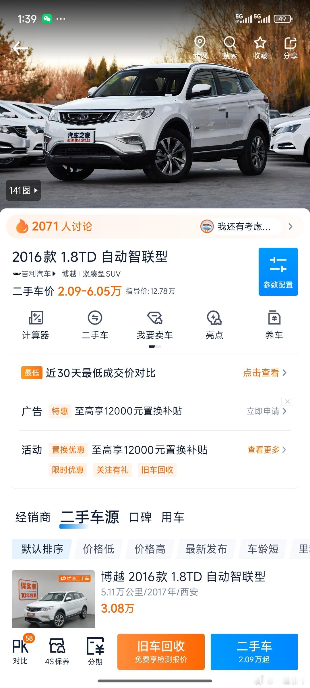 真便宜啊现在这车[允悲][允悲][允悲] 新到一台17年吉利博越 1.8T智联版