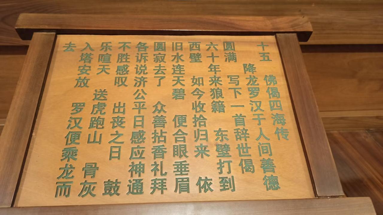 灵隐寺里这首诗，让人看破红尘。

“六十年来狼藉，东壁打到西壁。如今收拾归来，依