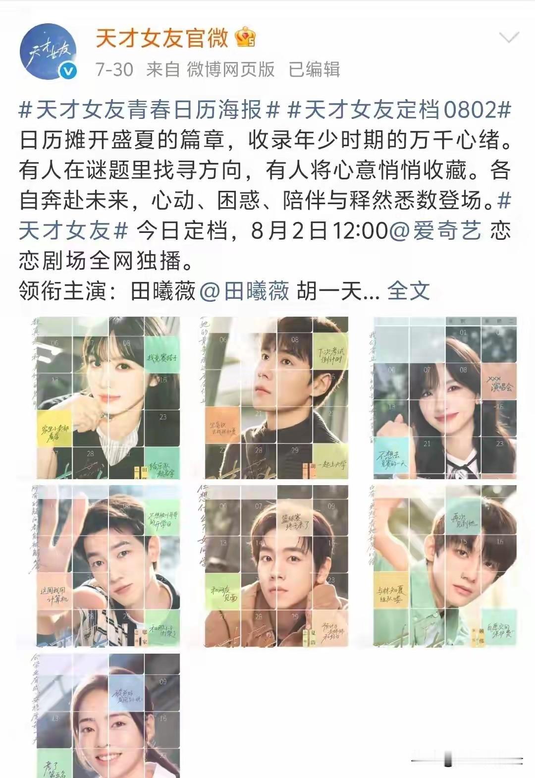 暑期追剧指南！爱奇艺+天津卫视3部新剧定档，题材全覆盖
 
8月上旬有多部新剧扎