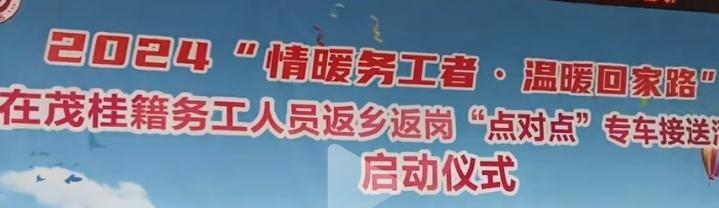 其实，茂名也有外省人来务工的！
据茂名市人社局2023年公开信息显示，广西籍在茂