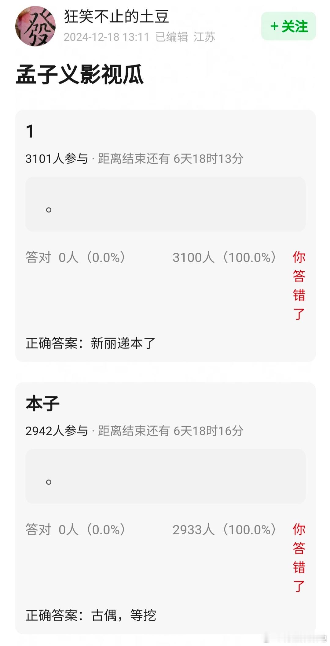 孟子义李昀锐回应二搭 影视🍉，孟子义，新丽古偶，孟姐是不是要飞升了 