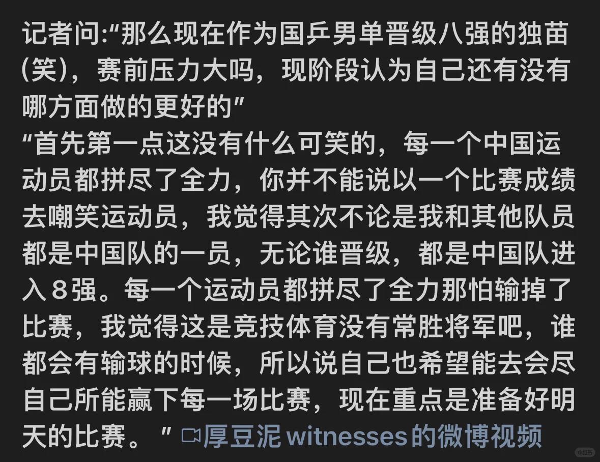 不得不说，面对记者多少有些不够善意的调侃
王楚钦回答的太大气上档次了
是啊！国乒