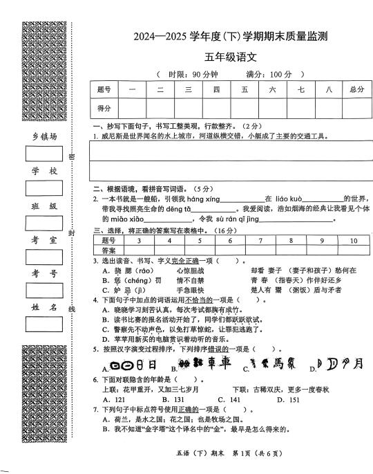 2024-2025年五下语文期末测试卷她来啦‼️