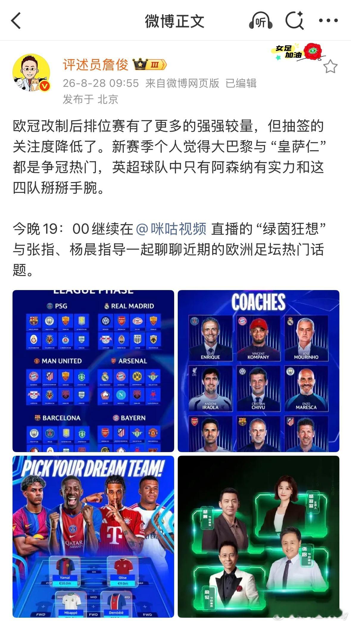 詹俊认为大巴黎与皇萨仁是争冠热门詹俊说英超仅阿森纳能与4队抗衡新赛季欧冠联赛阶段