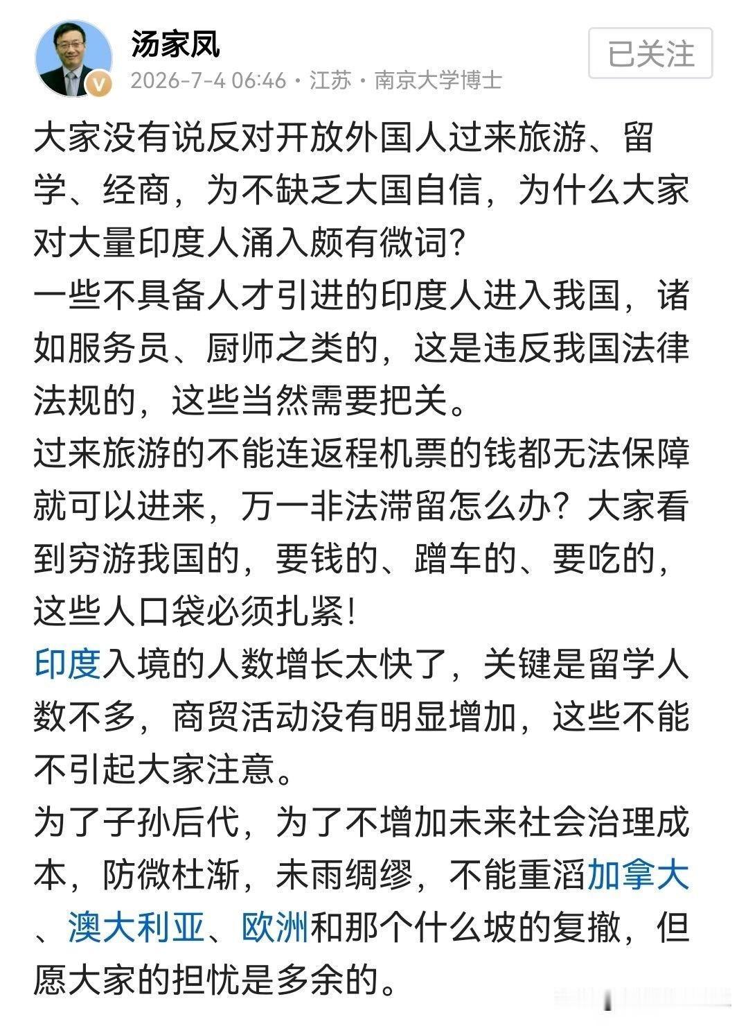 我就觉得汤家凤博士说的十分有道理，大国自信不能成为一些乱七八糟的印度人混进来的原