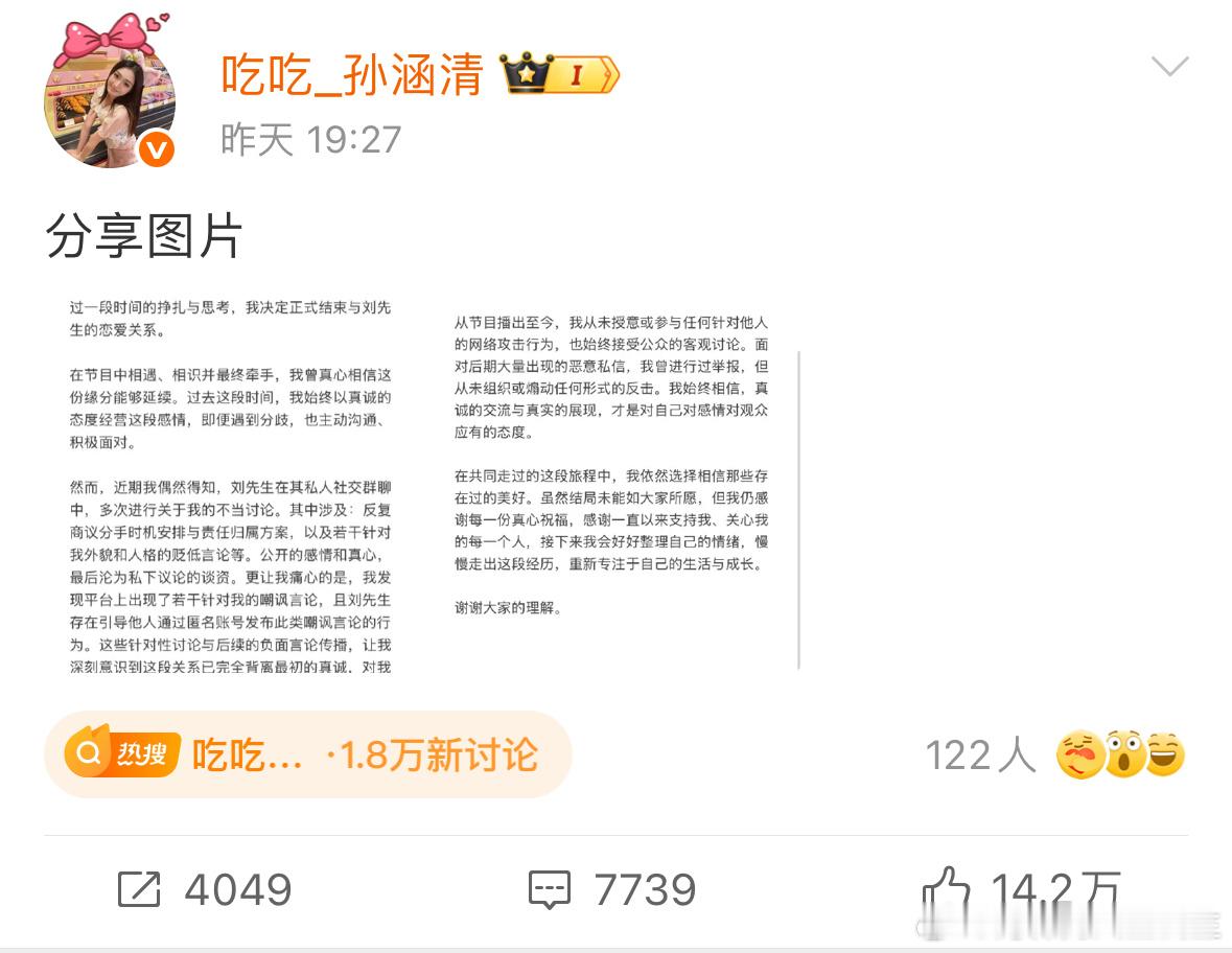 吃吃子晗分手孙涵清回应分手 今年是什么恋综CP BE元年吗4月六万cp分手12月