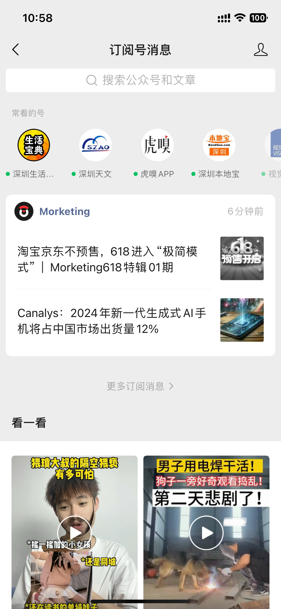 微信订阅号消息改版，以前这里边都是订阅号跟企业号推文，偶尔会插点广告。现在变成了