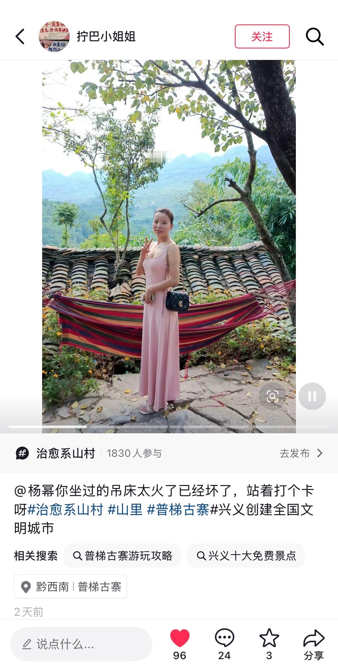 杨幂坐过的吊床太火了已坏姐就这样带火了小众景点-兴义的普梯古寨，幂打卡的多肉还有