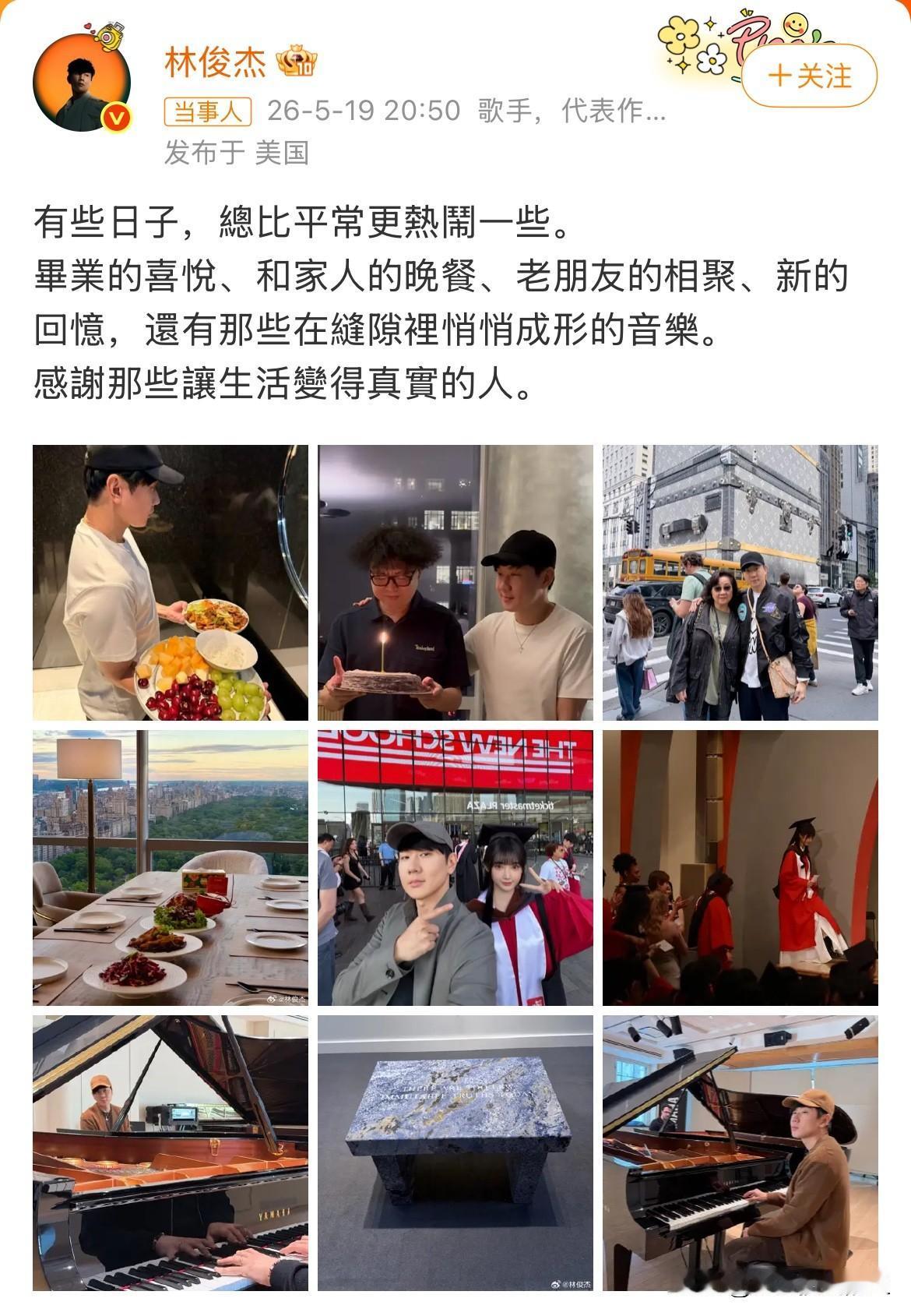 林俊杰，高调发文；

5月19日，林俊杰在社交平台发文，第一句就是“有些日子，总