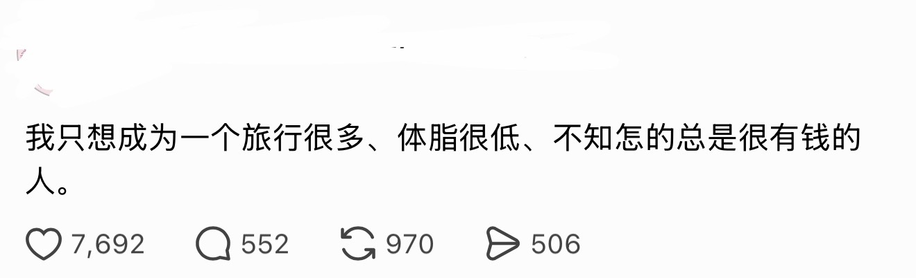 每天都想： 