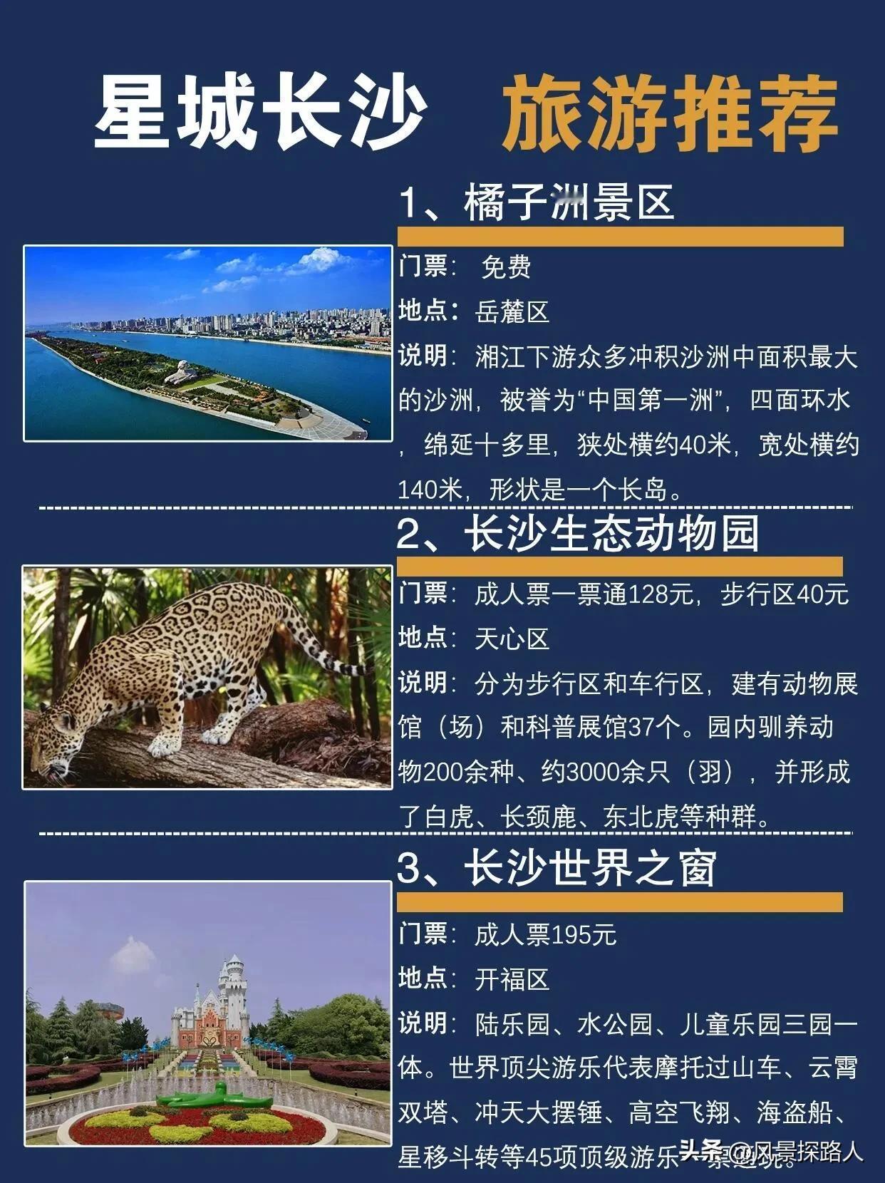 湖南星城27处热门旅游景点推荐，景点汇总详细介绍到位，以及主要景点预约方式，千年