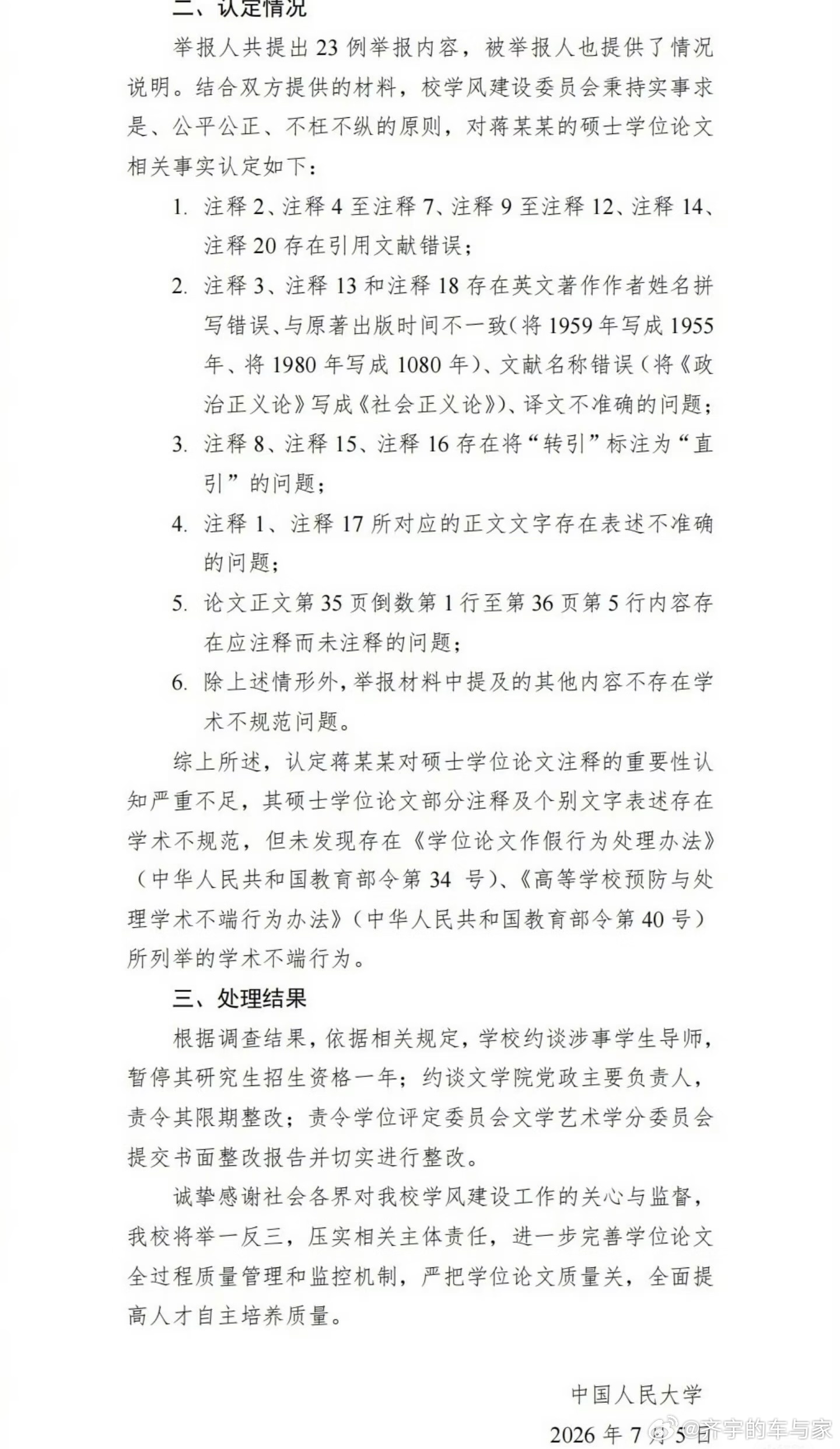 🔺“学术不规范”和“学术不端”性质完全不一样，前者是没把事情做好、做完美，后者