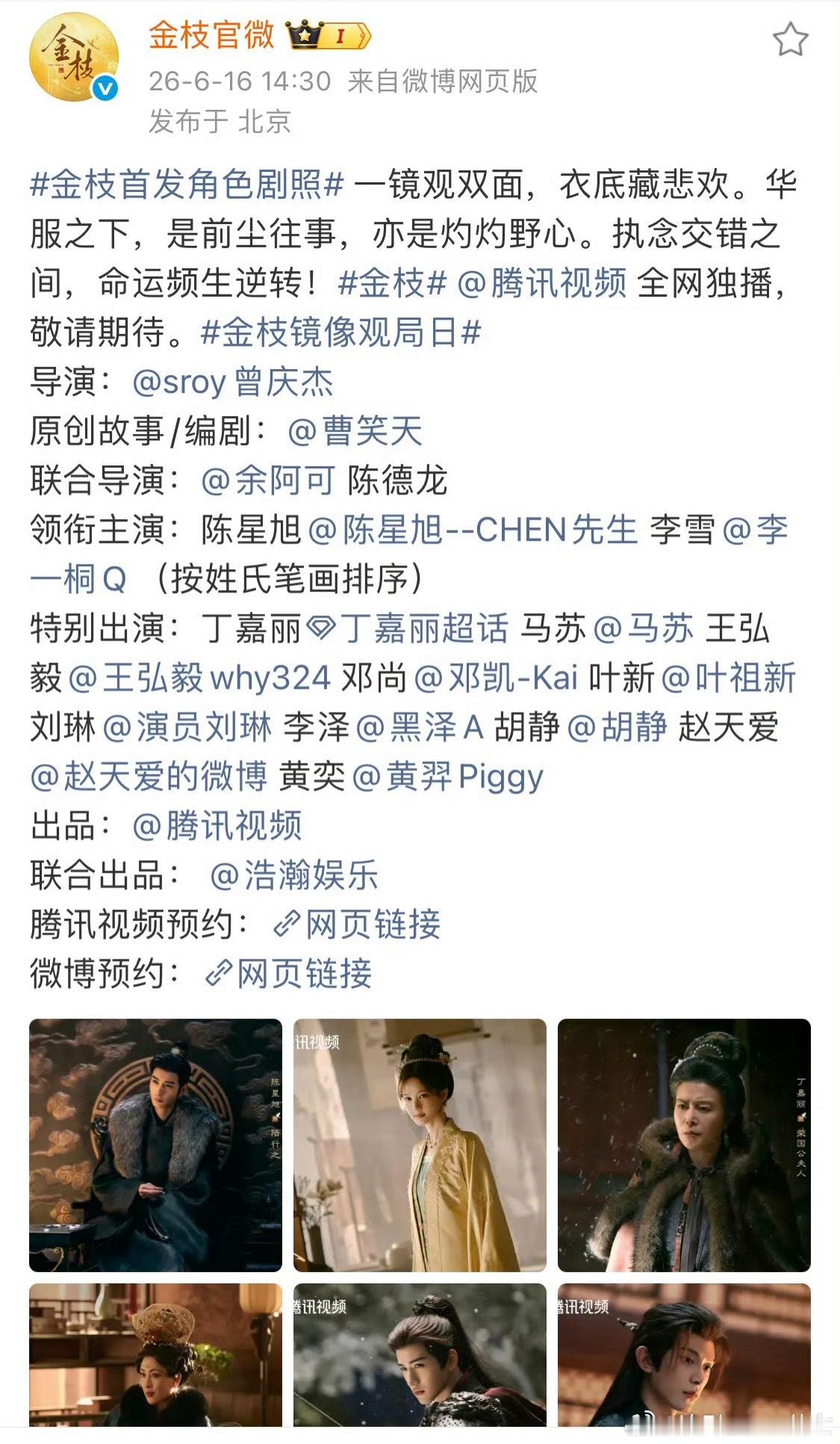 金枝官宣，男女主按照姓氏笔画排序，陈星旭笔画在前，合情合理，演员番位新规就是针对