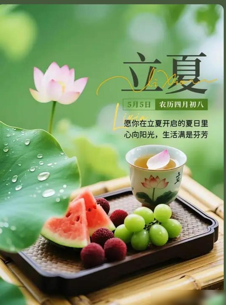 立夏将至，这些老习俗和养生讲究得知道

提醒大家，5月5日，也就是后天，就立夏了