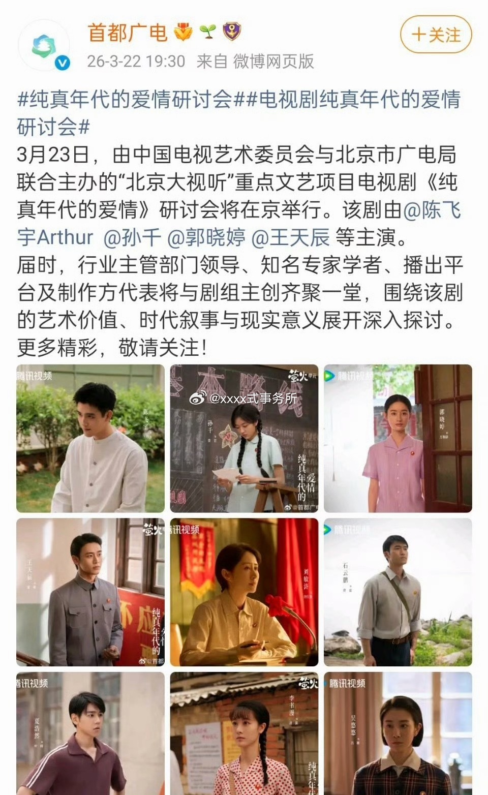 陈飞宇《纯真年代的爱情》明天将举办研讨会，唯一一番剧开研讨会的00生 