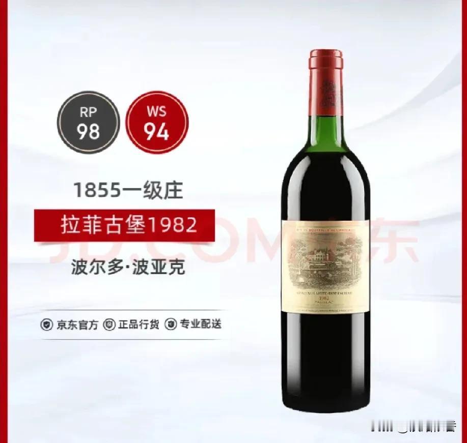 吓死宝宝了，
请让我喝一杯82年的拉菲酒压压惊吧[恐惧]。 
82年的拉菲酒到底
