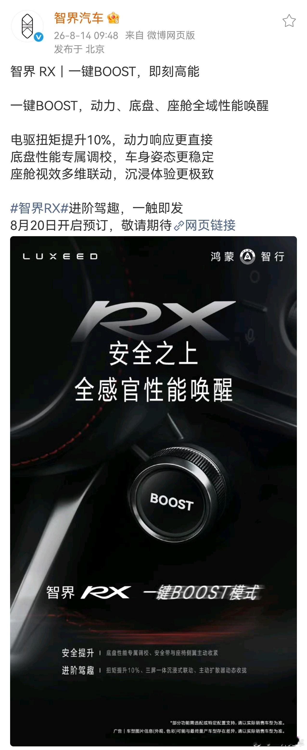 智界RX一键boost模式，即刻高能。在原本已经成熟的方向盘按键布局设计上，增加