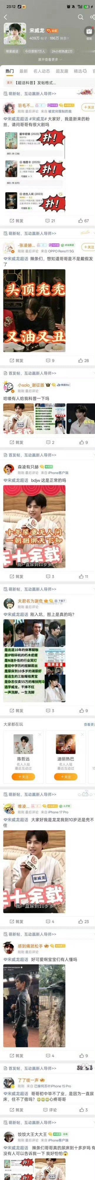 宋威龙超话这是咋啦 