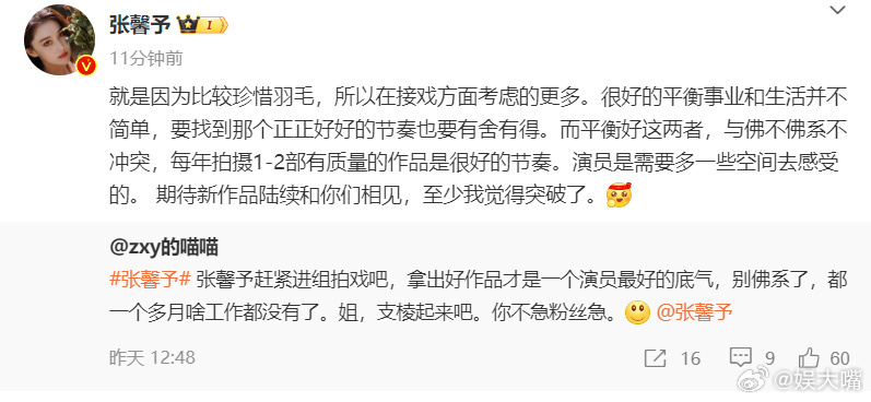 张馨予回复粉丝催进组：“就是因为比较珍惜羽毛，所以在接戏方面考虑的更多。很好的平