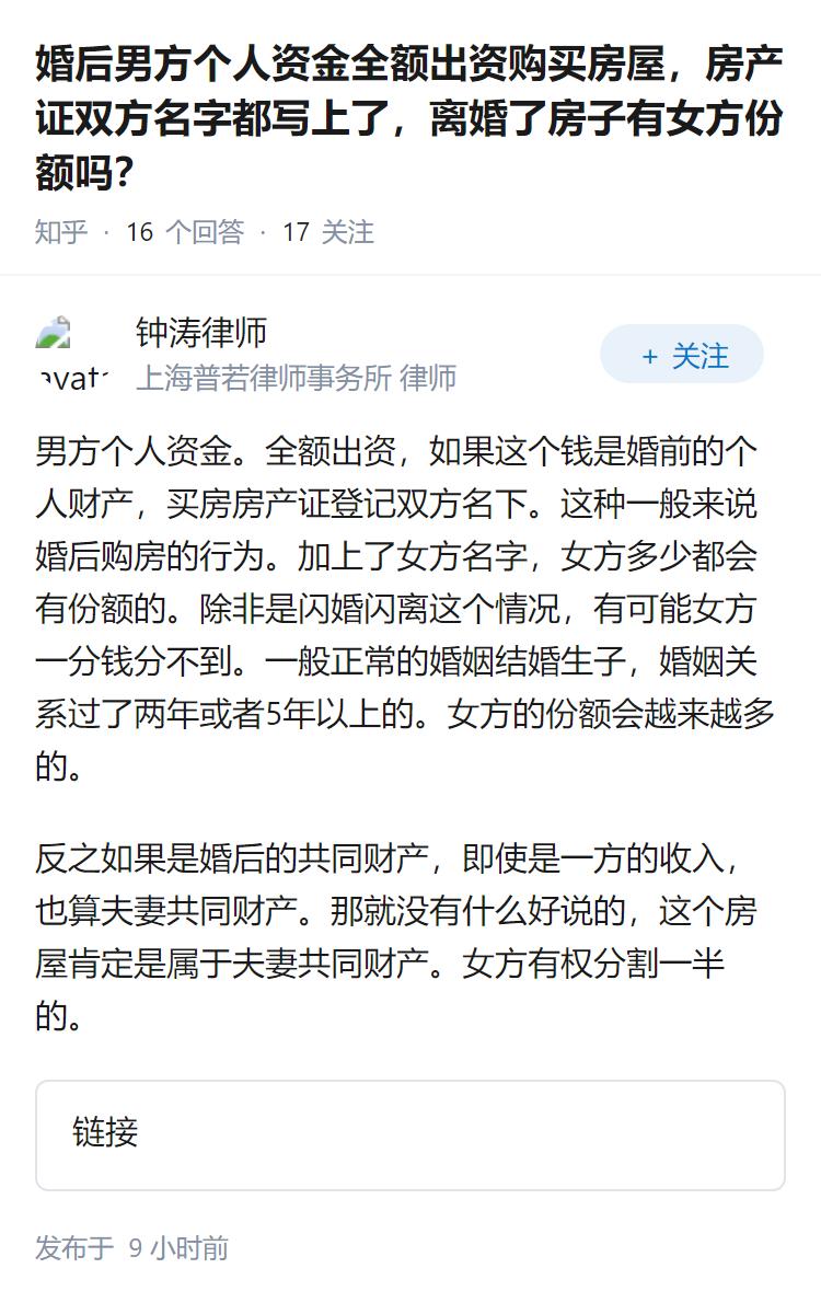 婚后男方个人资金全额出资购买房屋，房产证双方名字都写上了，离婚了房子有女方份额吗