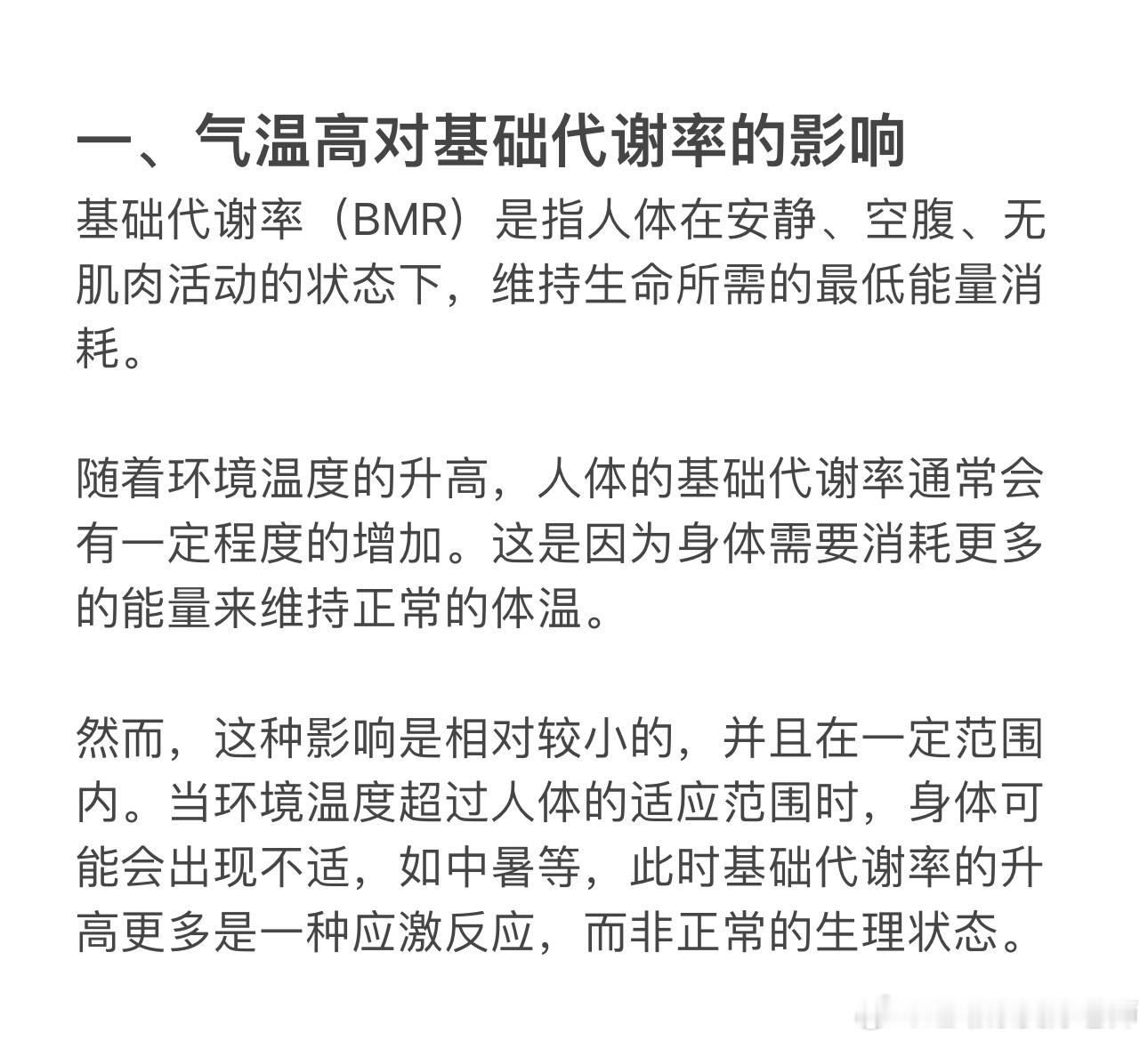 #三伏天减肥瘦的太快了# 今儿有同事来暗搓搓问，三伏天减肥快，真的吗真的吗？秉着
