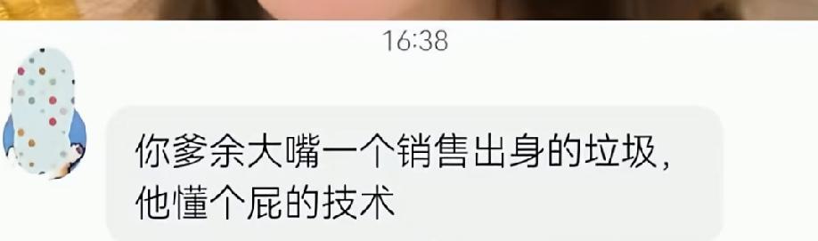 这位网友说余承东是销售出身，不懂技术！

余承东本科西工大，研究生清华，技术出身
