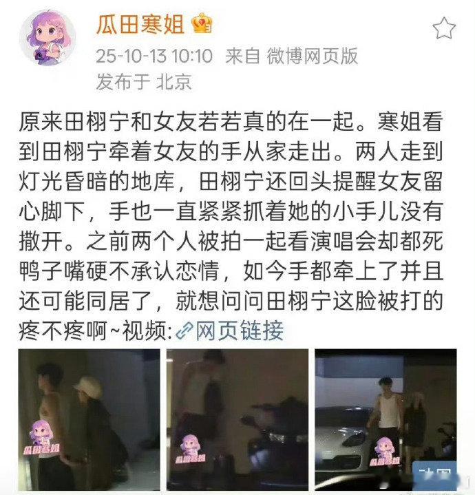 田栩宁若若牵手田栩宁被拍到牵着若若的手从家里的地下车库走出来，等一个回应吧。 ​