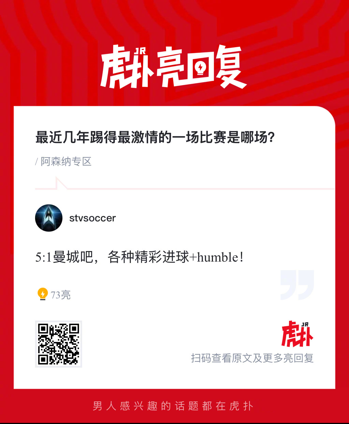 你觉得阿森纳最近几年踢得最激情的一场比赛是哪场？ 