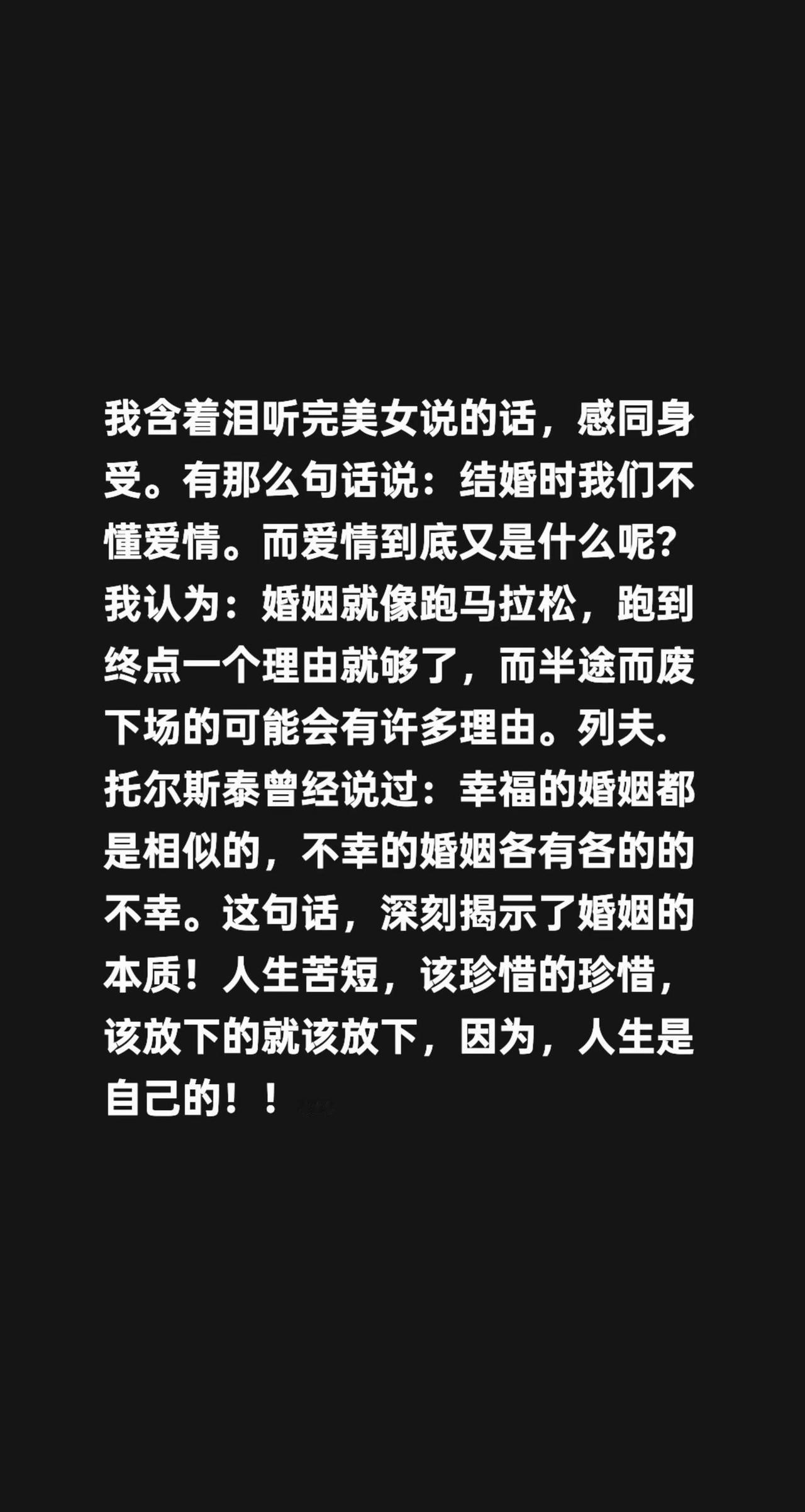 我评论了@常帅帅 的作品：我含着泪听完美女说的话，感同身受。有那么句话说：结婚时