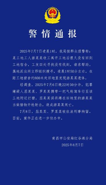 说实话，有点不可思议：警方通报“工人被误当猎物遭枪击身亡”！

今年7月6日晚上